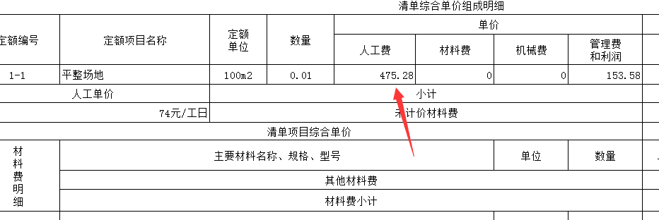 清单工程