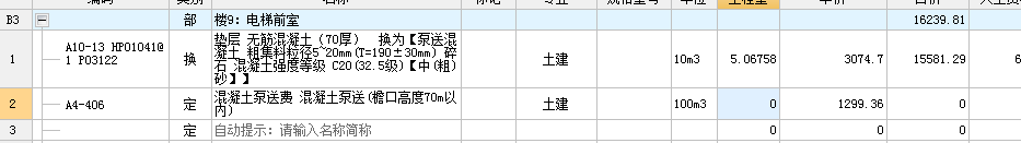 泵送费
