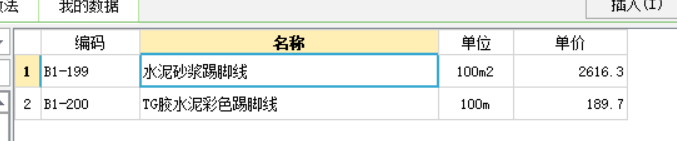 踢腳