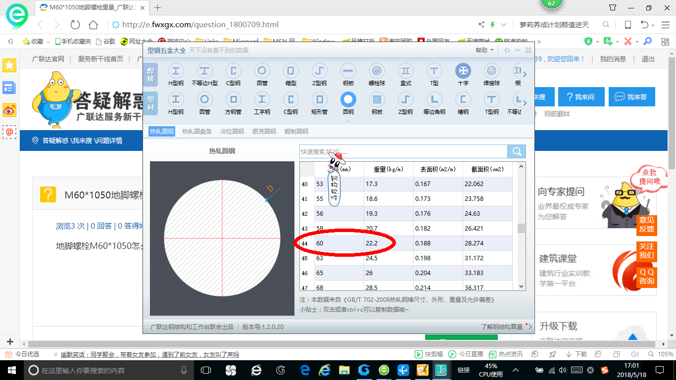 地脚螺栓