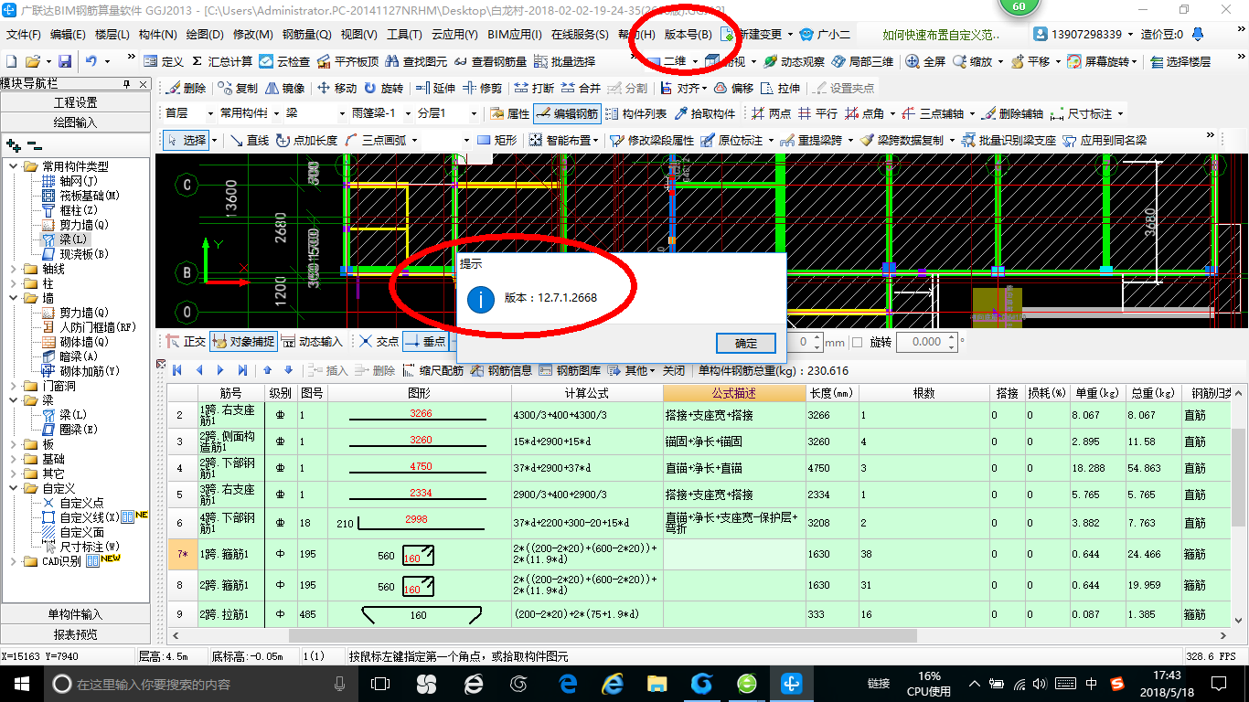 钢筋中