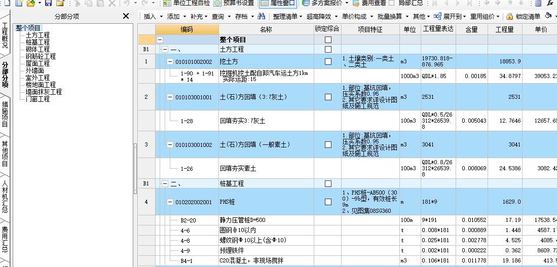 清单计价模式