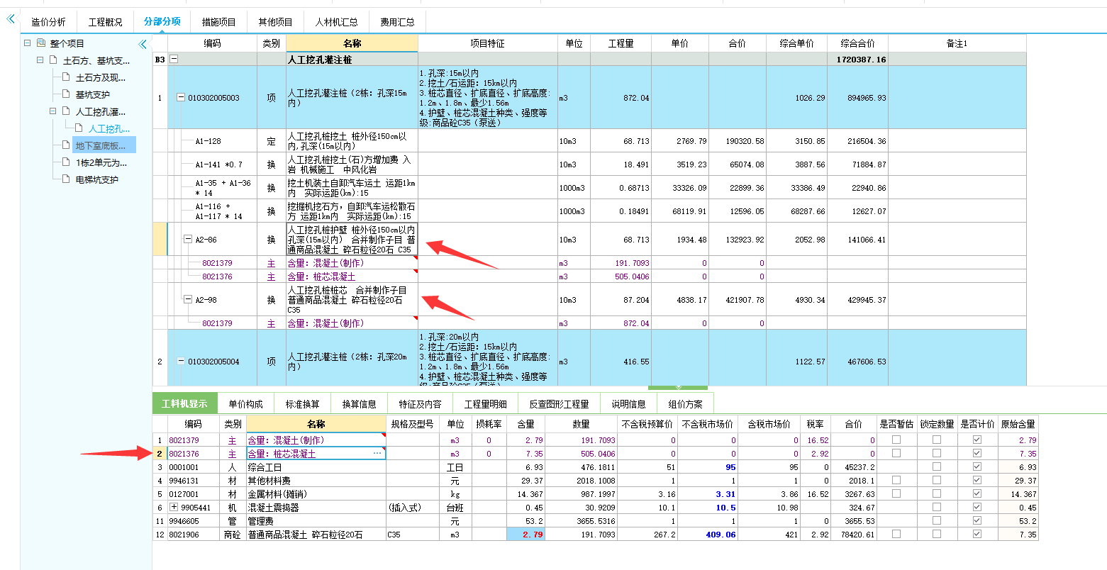 人工挖孔桩护壁