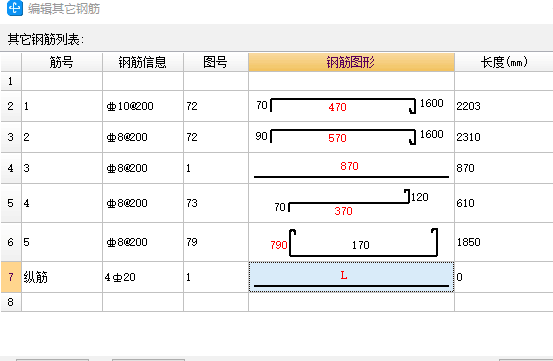 其他钢筋