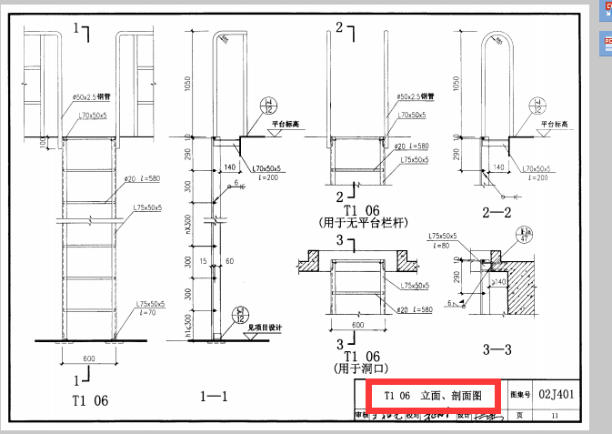 检修钢爬梯