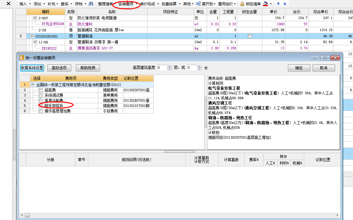 搭拆费