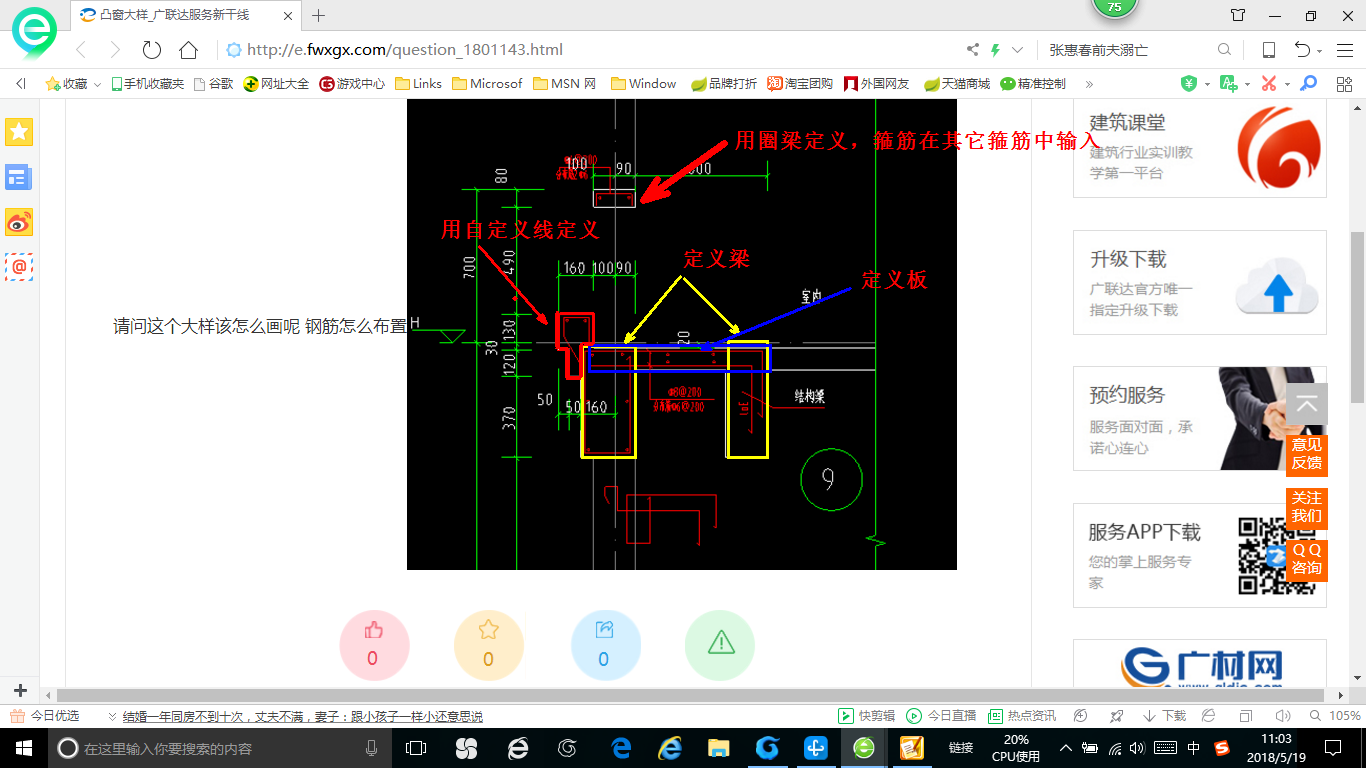 建筑行业快速问答平台-答疑解惑