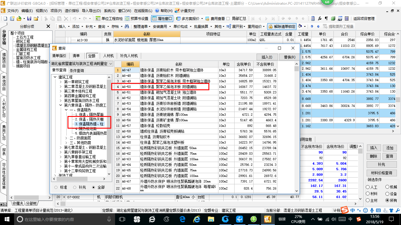 清單和定額