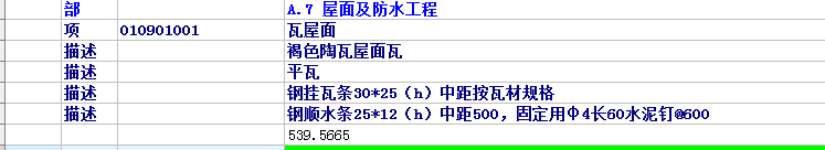 屋面怎么套定额