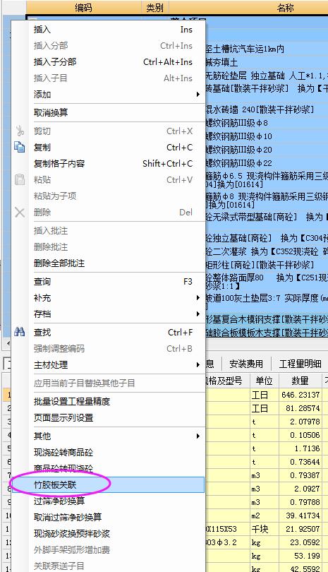 山东03定额