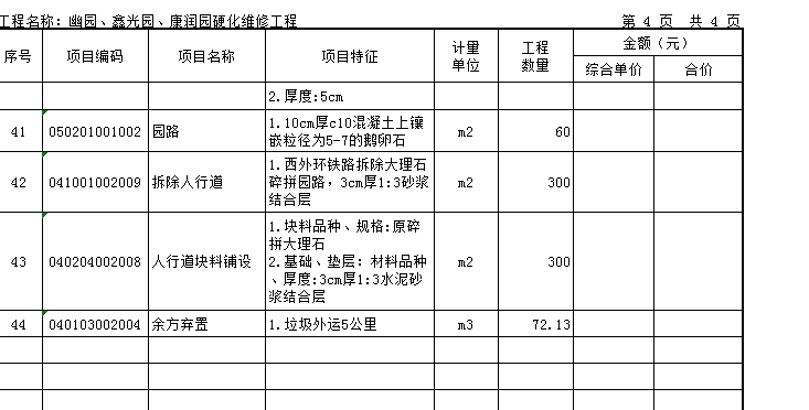 投标报