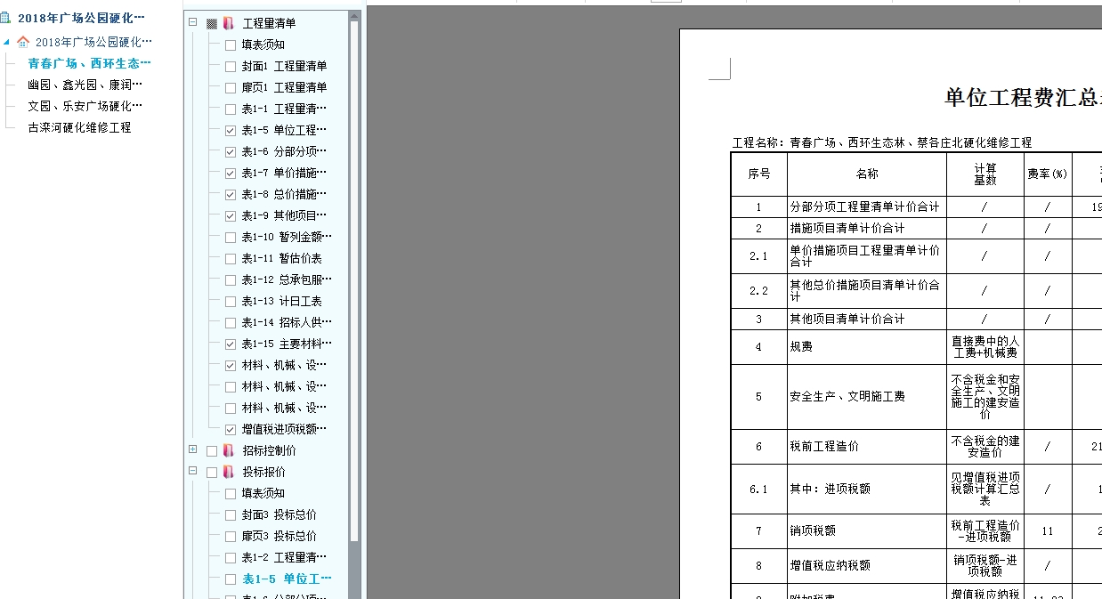 工程報表