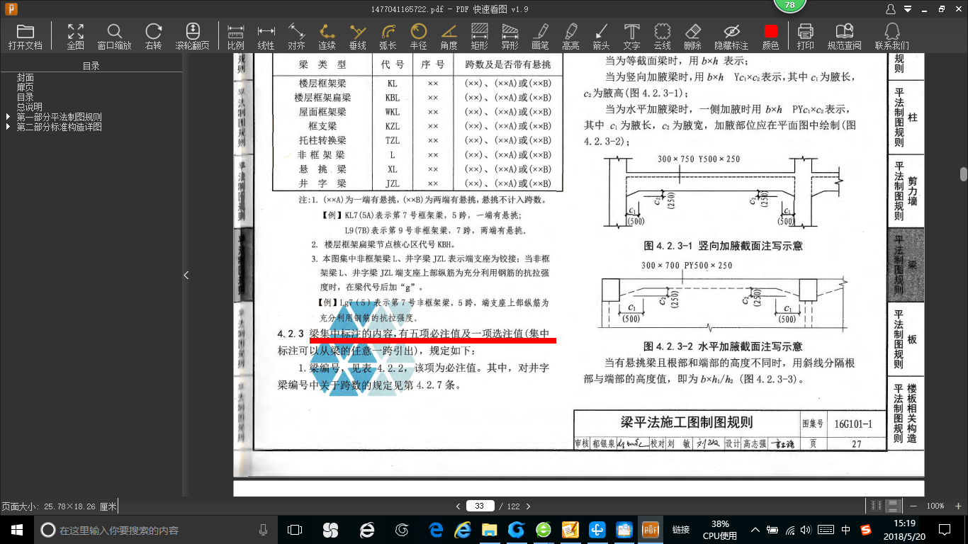 广联达服务新干线