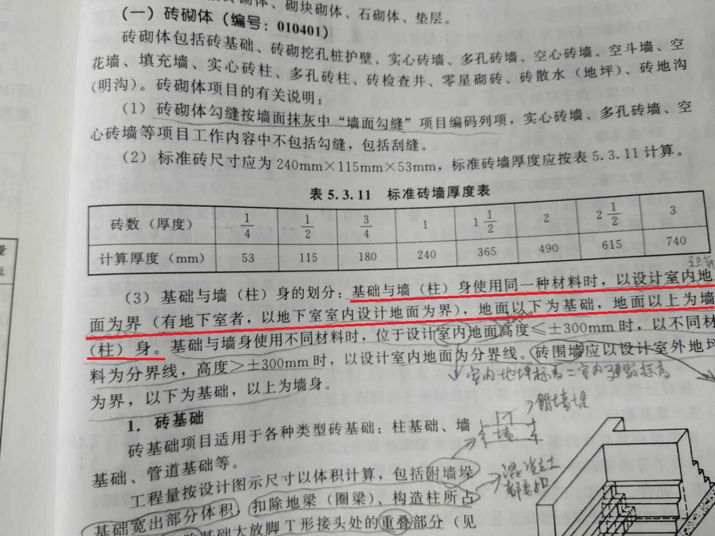 標(biāo)高