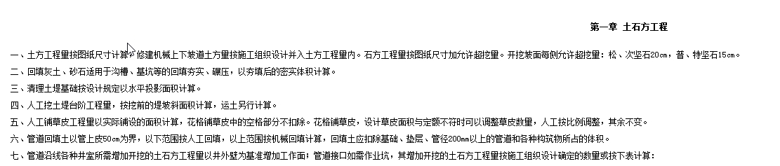 石方