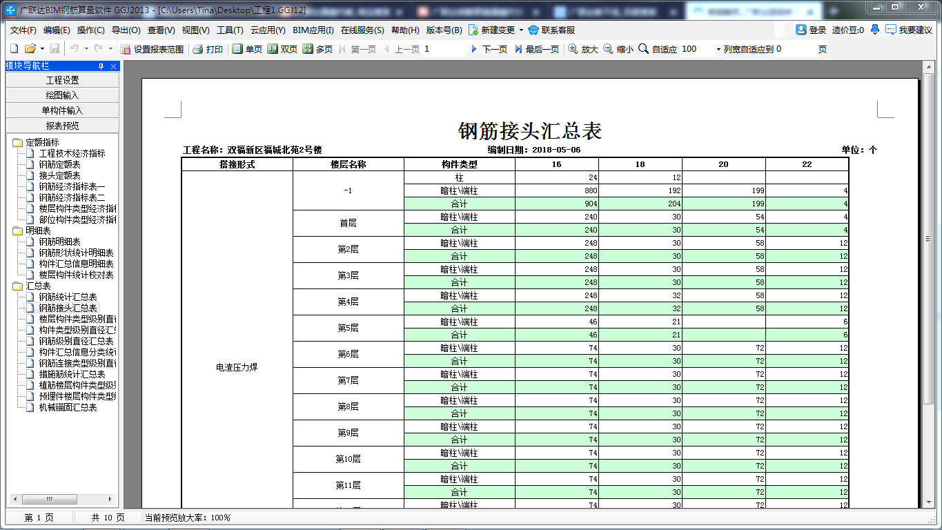 汇总表