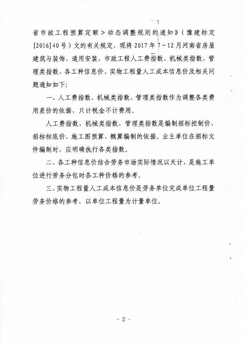 人工費(fèi)價(jià)格