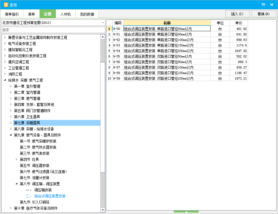 減壓閥組套什么定額
