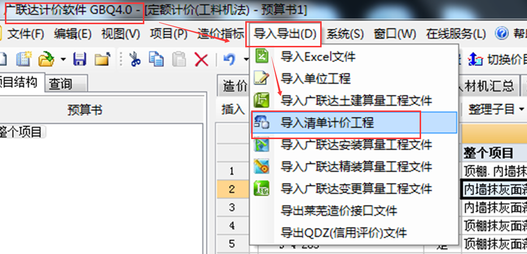 清单工程