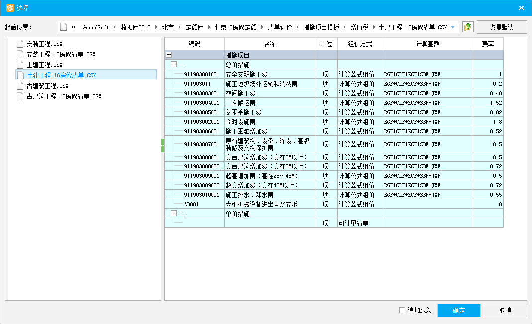安全文明施工费