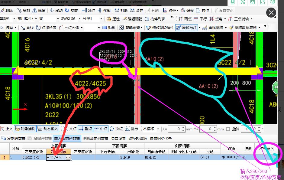 次梁加筋