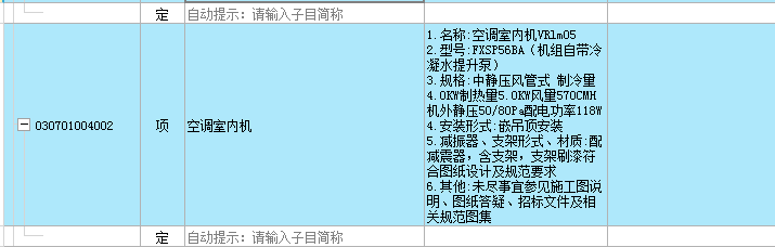 定额