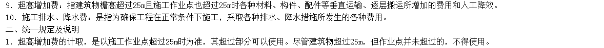 修缮定额