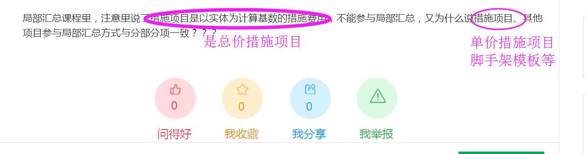 局部汇总