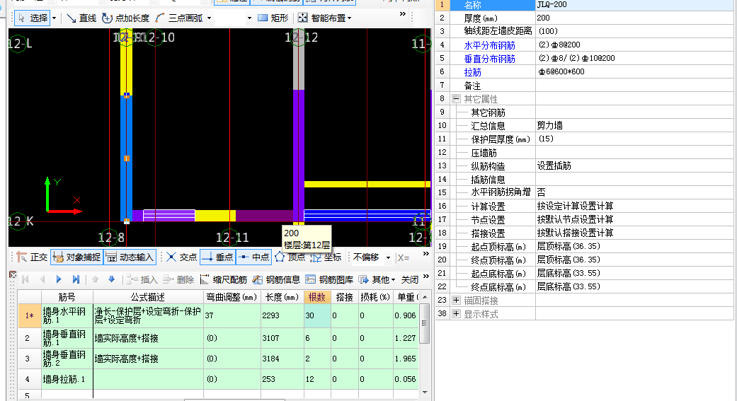 剪力墙