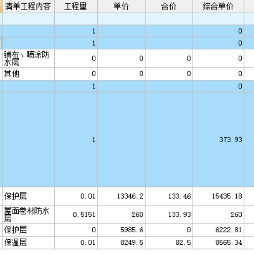 計價軟件