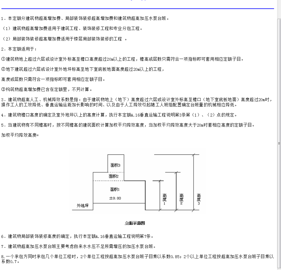 超高降效