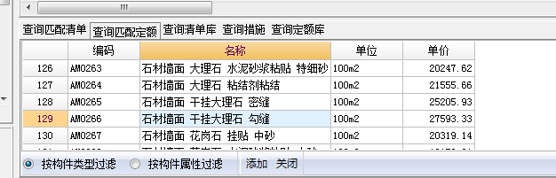 块料墙面