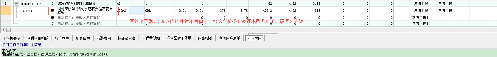 修缮定额