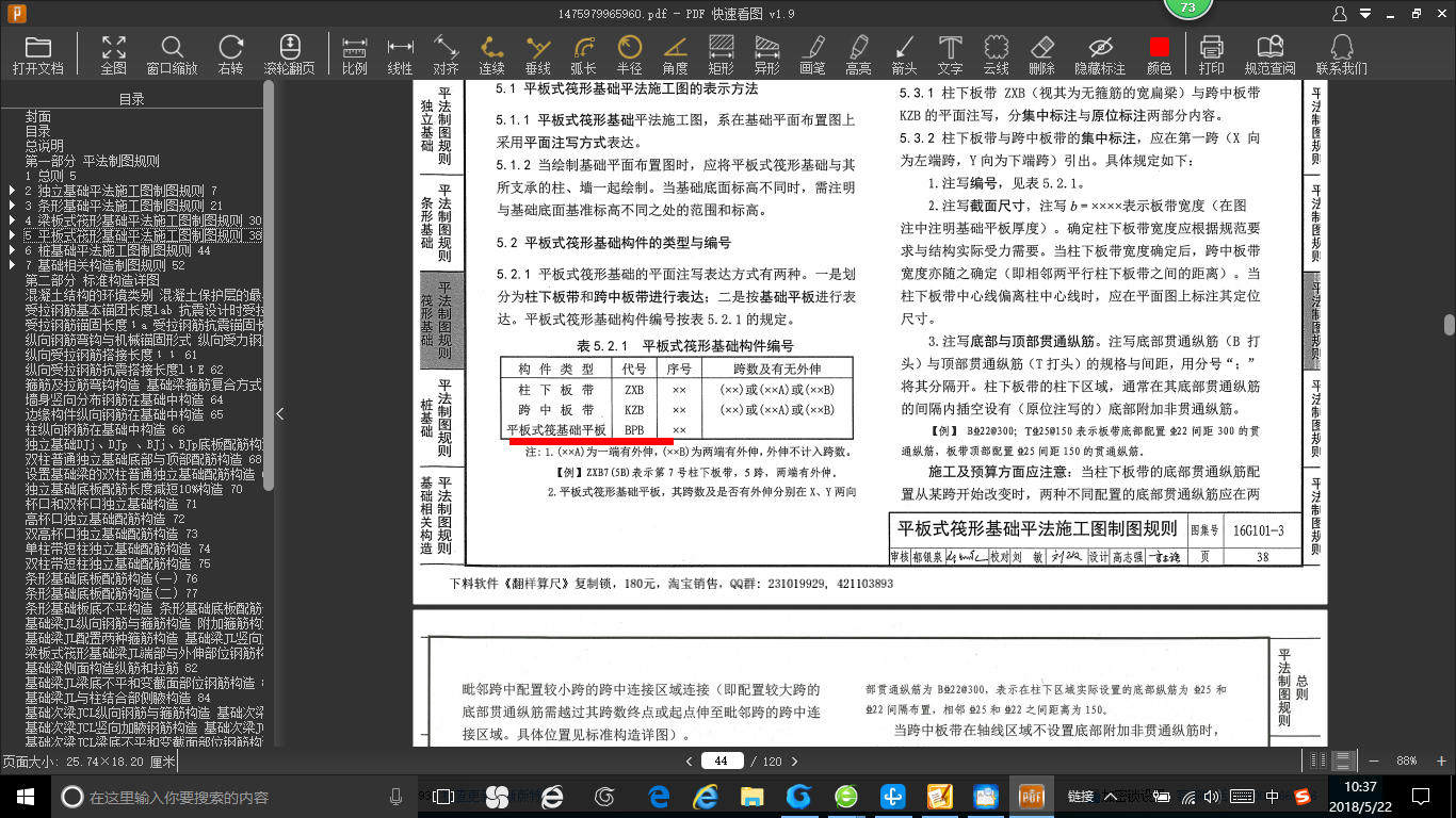 在钢筋算量软件中