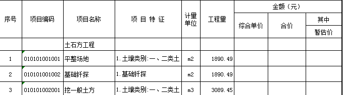 定额