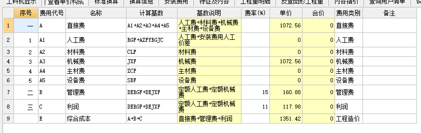 定额换算