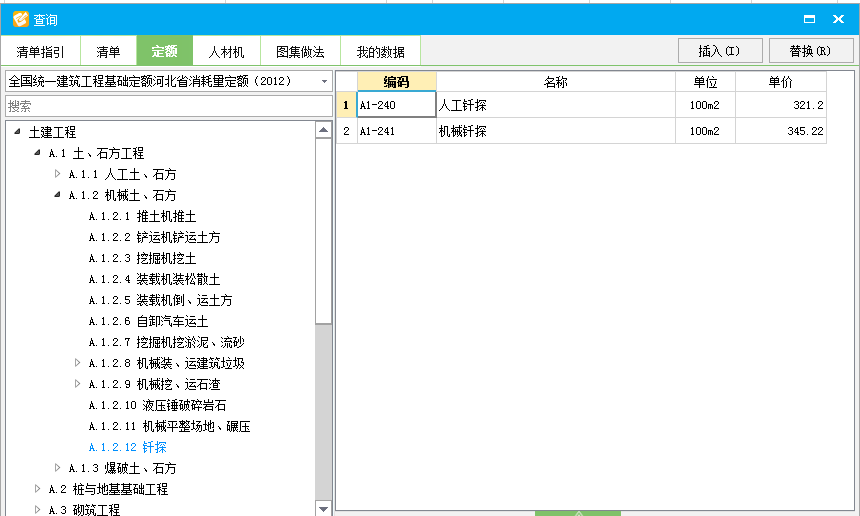 如何套定额
