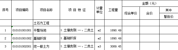 定额