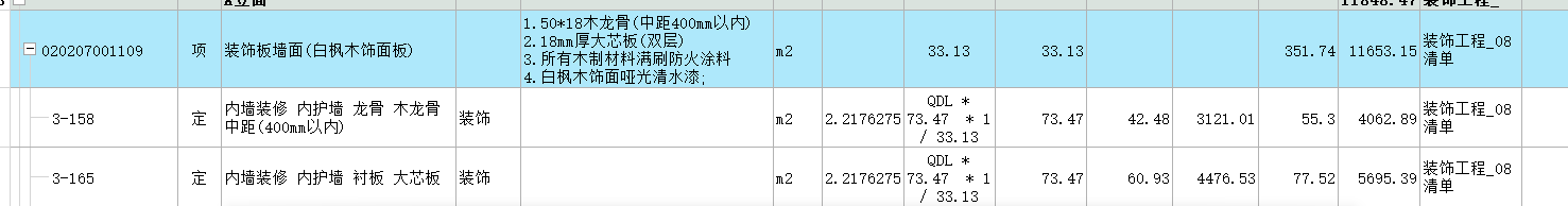 墙面装修