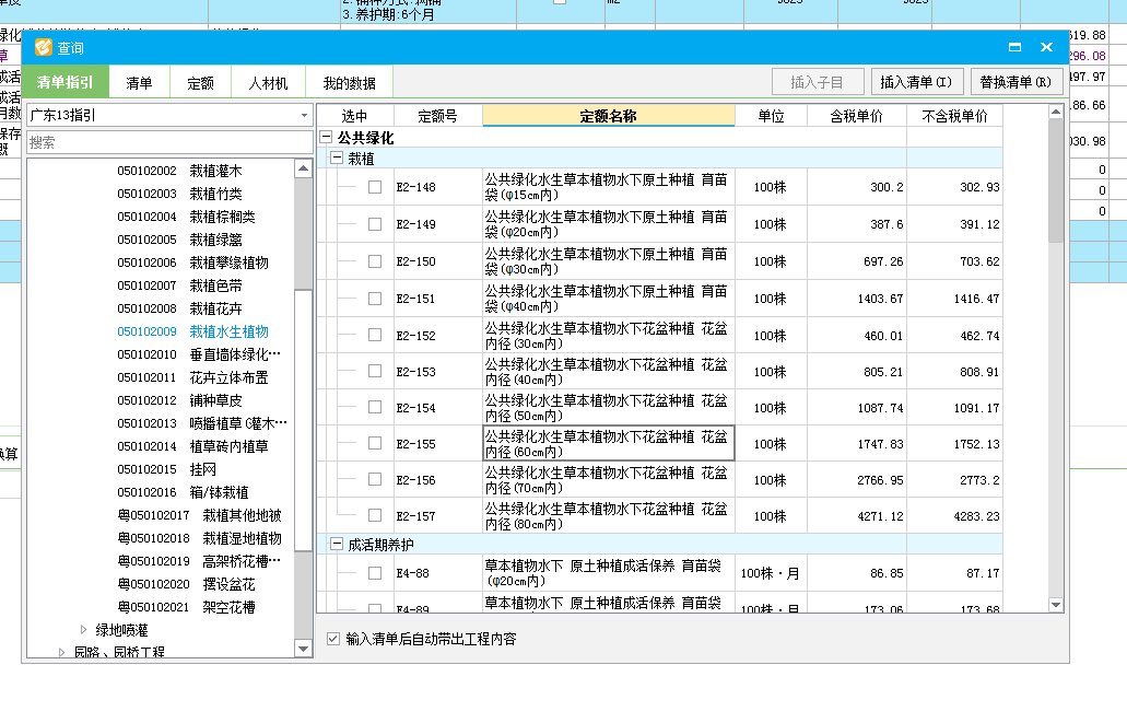 套定額