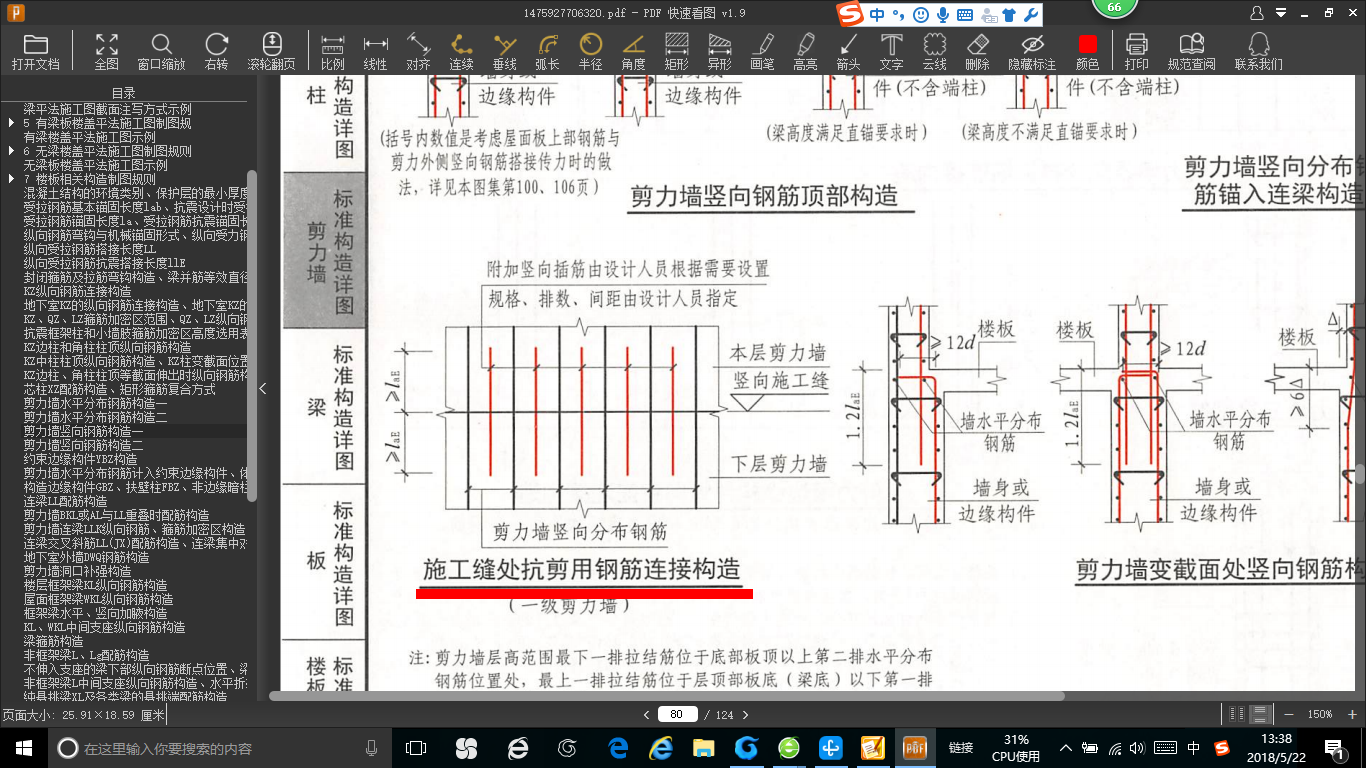 剪力墙的