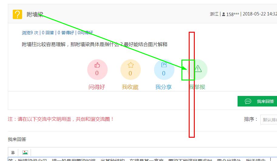 附墙柱