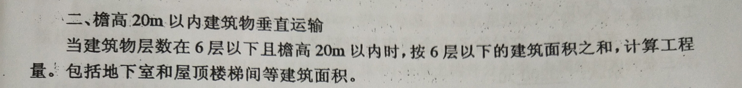 垂直運(yùn)輸