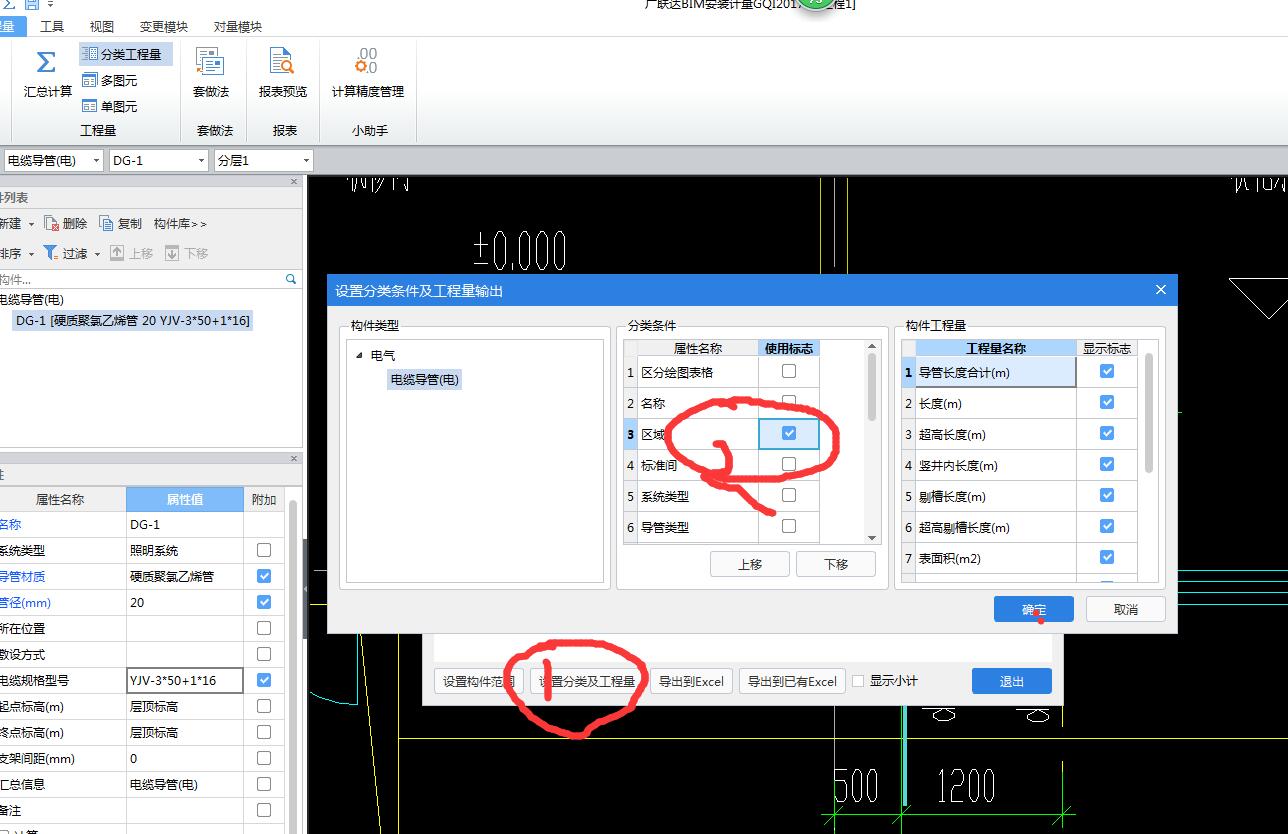 修改標(biāo)高