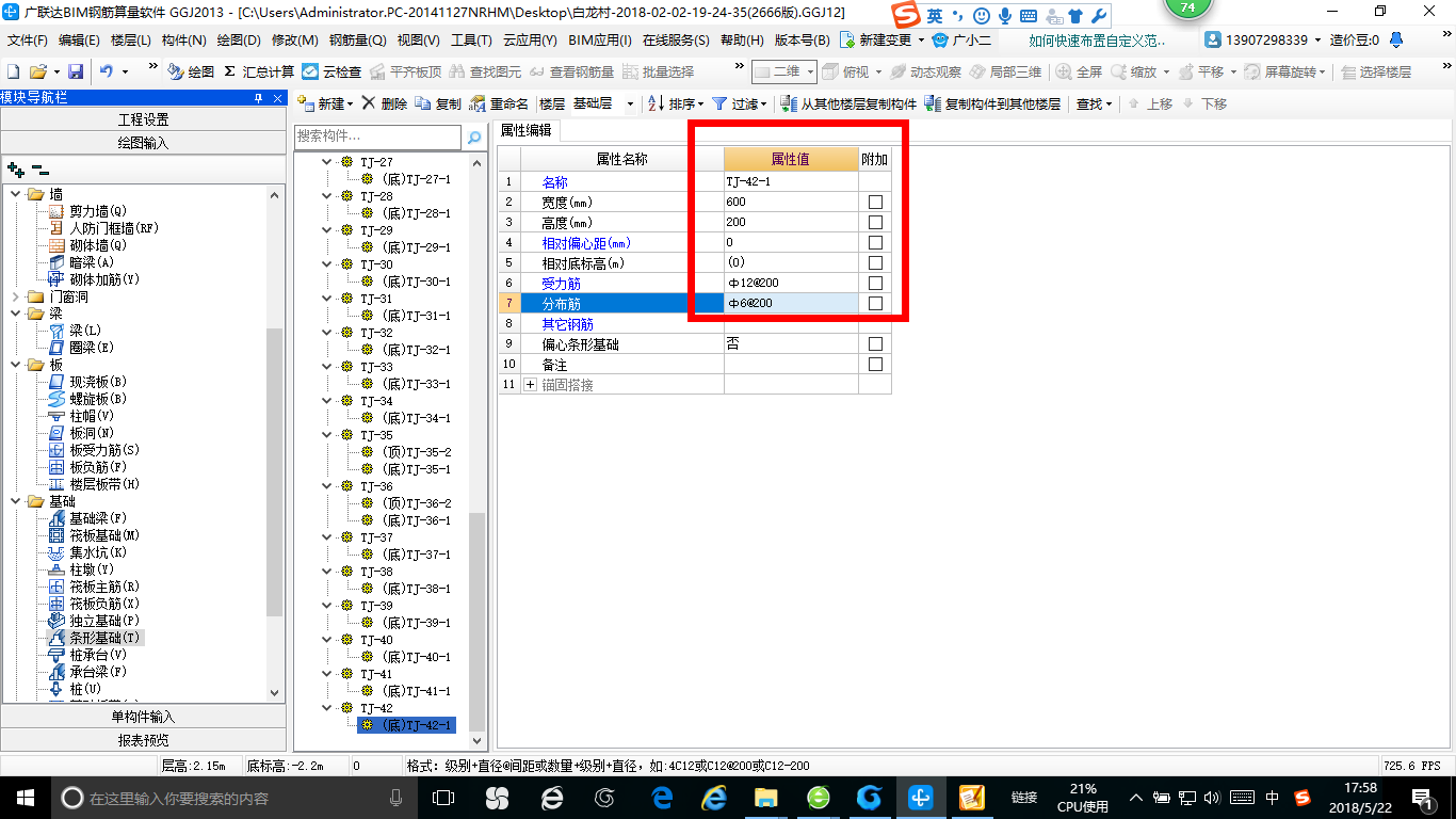主筋