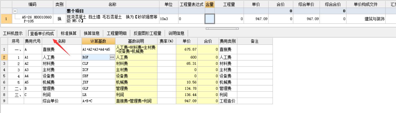 查看单价构成