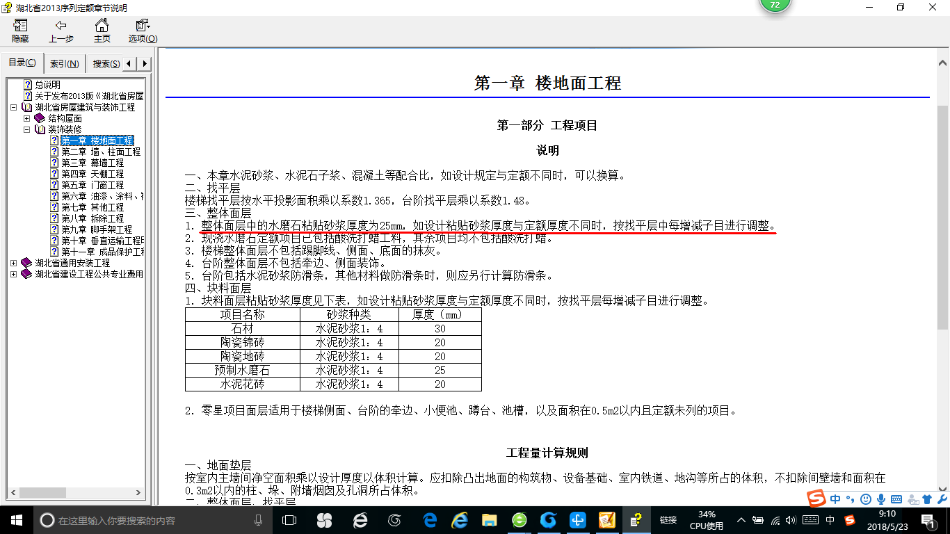 楼面做法
