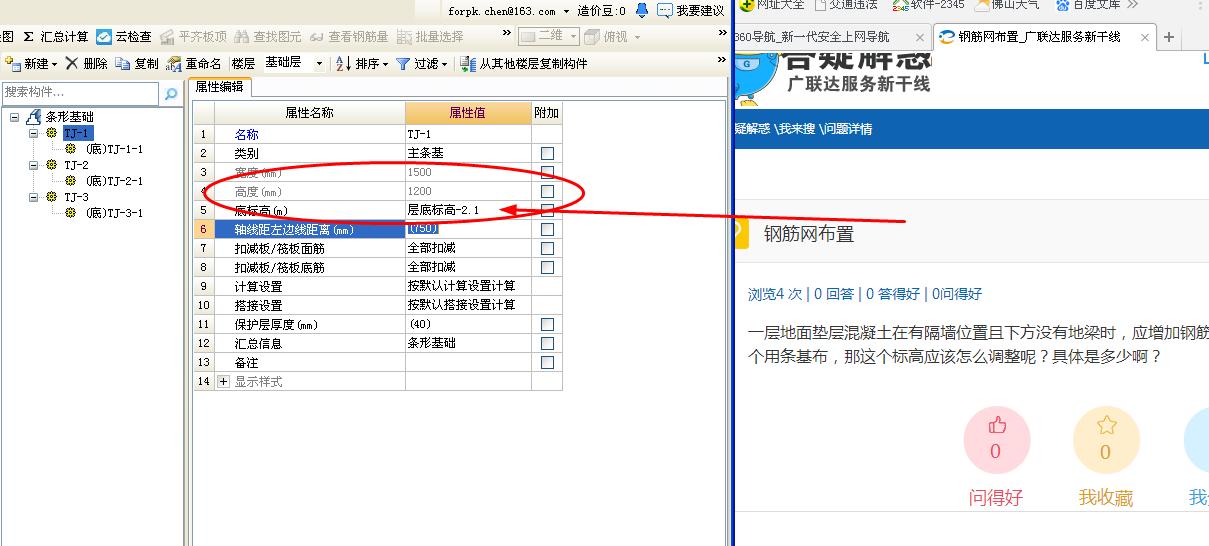 主筋