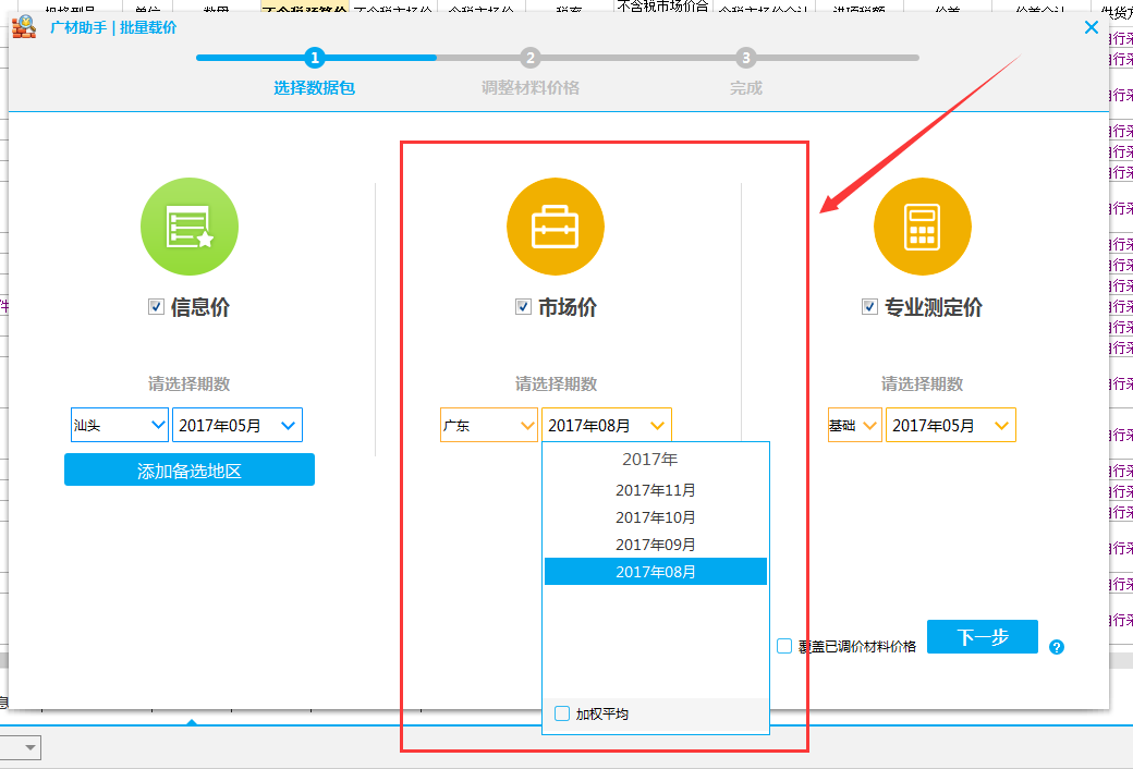 联达计价软件