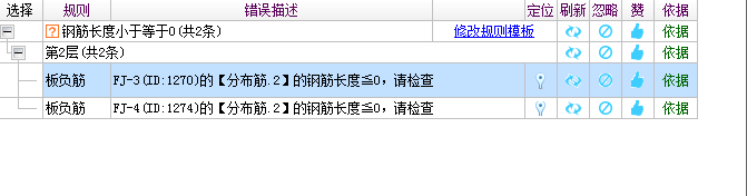 板負(fù)筋